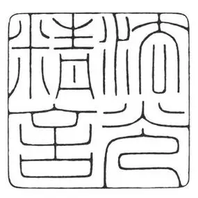 纯手工篆刻 印稿设计 朱文白文印 元朱文汉印古玺佛像 闲章