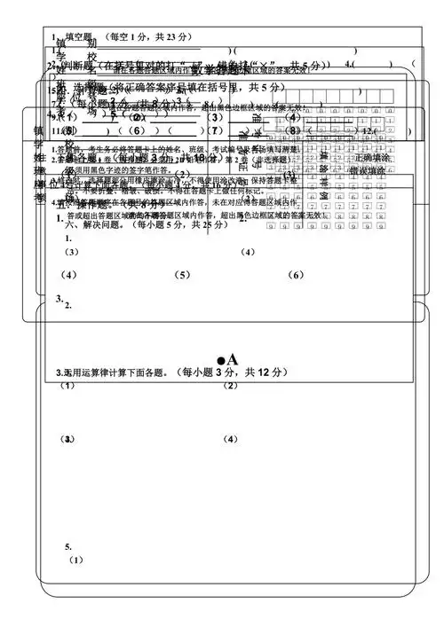 小学数学年级答题卡模板_第1页