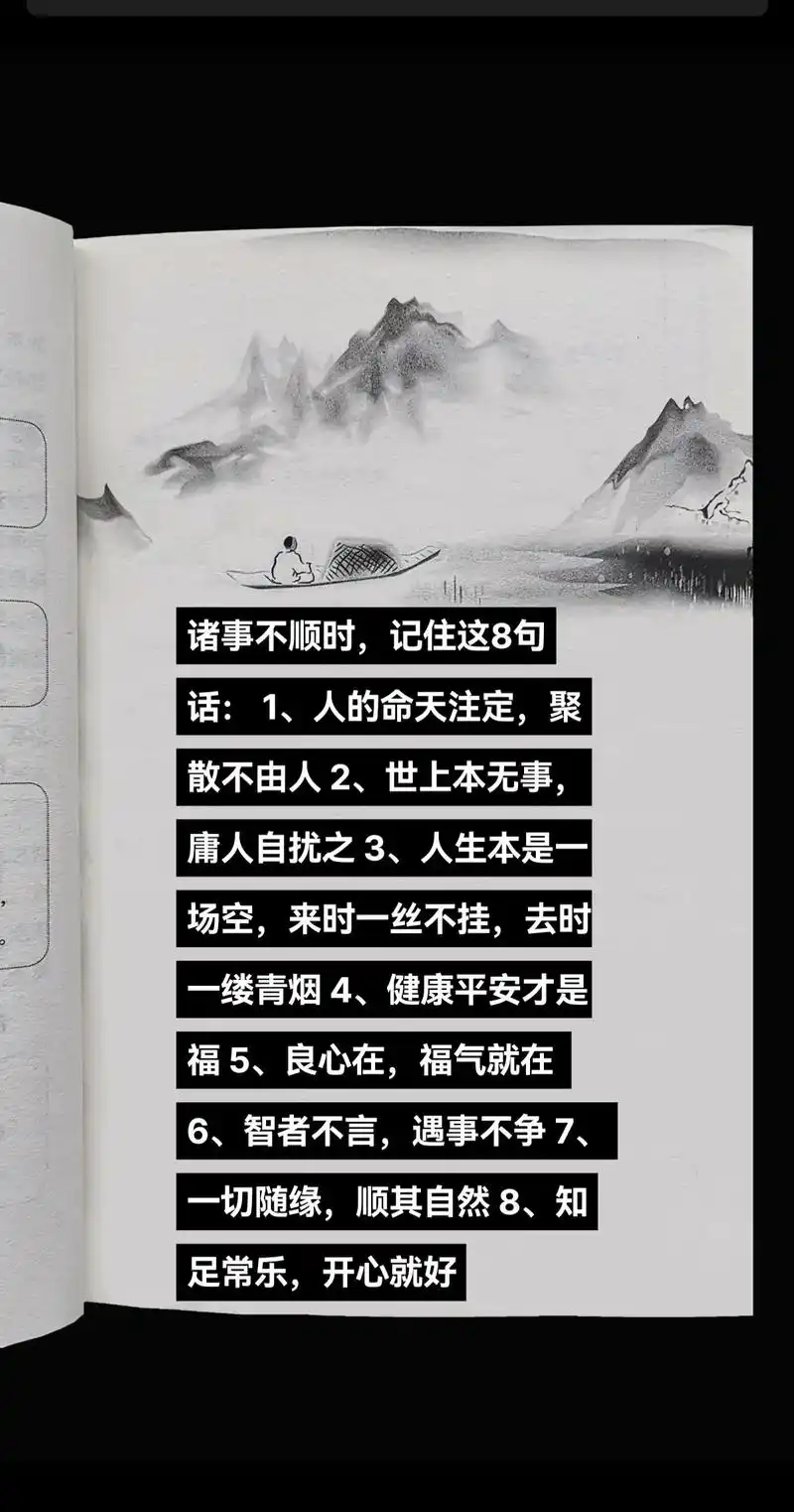 诸事不顺时记住这8句庸人自扰之3人生本是一话1人的命天注定聚一缕