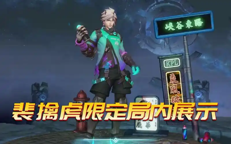 【最终品质】裴擒虎kpl限定皮肤-天狼狩猎者 最终品质原画 模型 特效