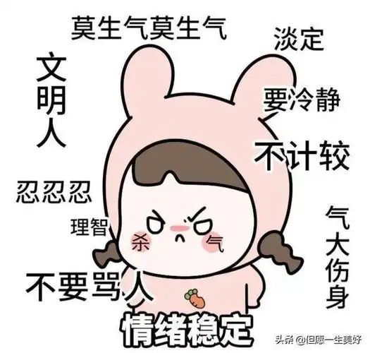 给钱的!给钱的!工作惹你生气时候,请静下心来默念:活该!活该!活该!