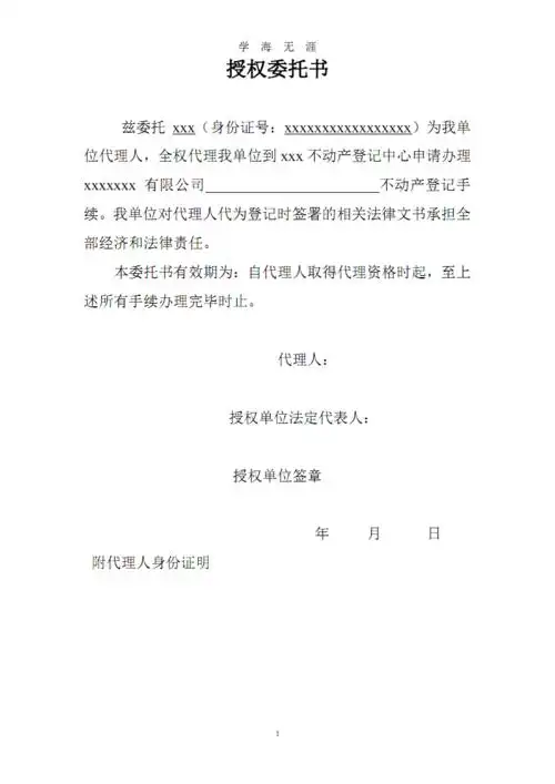 办理不动产证书委托书模板.pdf 1页