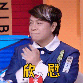 奇葩说蔡康永欣慰鼓掌点头搞怪gif动图_动态图_表情包下载_soogif