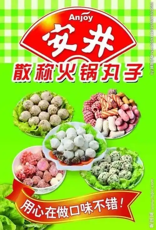 安井丸子9.9元一斤