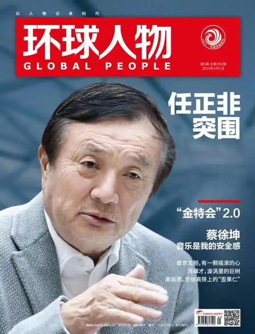 2019年第5期《环球人物》杂志封面.