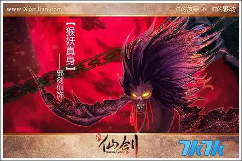 《新仙剑》怪物原画曝光 二测中斩妖除魔_游戏资讯_7k7k