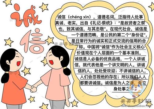 诚信手抄报怎么画简单又漂亮，诚信手抄报文字内容怎么写
