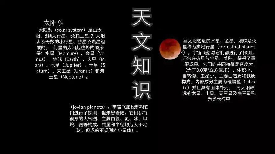 科普手抄报天文知识小报手抄报word天文知识大全百科手抄报 知识手