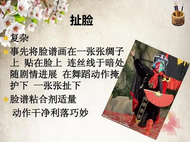 人文社科 设计/艺术 川剧与变脸艺术简介ppt 川剧与变脸艺术简要介绍