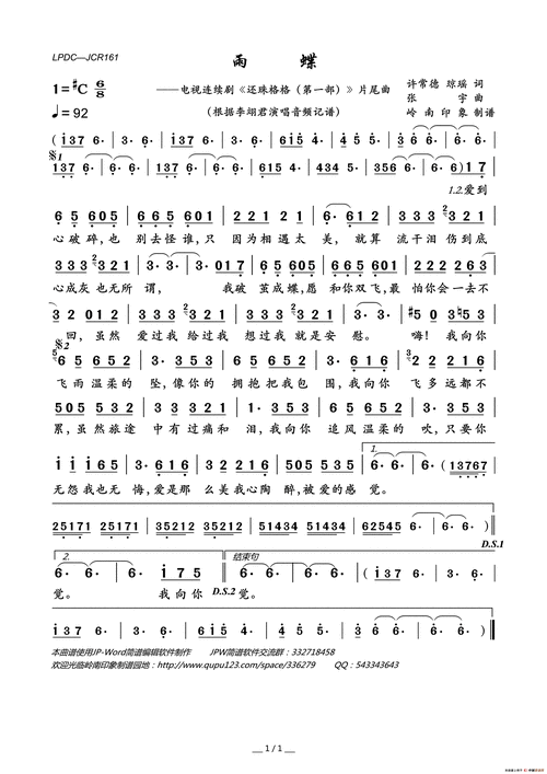 雨蝶(电视连续剧《还珠格格》片尾曲)_简谱