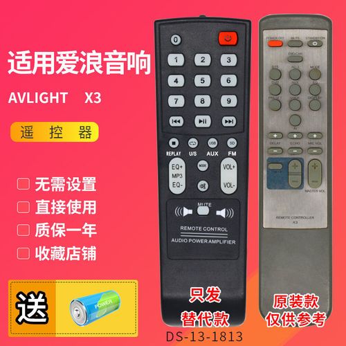 【包邮】爱浪x3功放音响遥控器家庭影院音响外形按键不一致慎拍