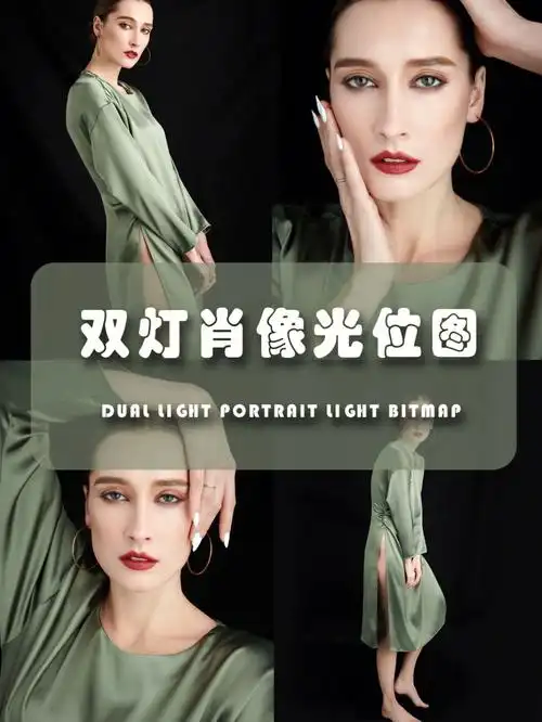 双灯肖像70布光教程70摄影培训