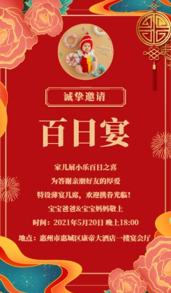 花开富贵宝宝满月宴/百日宴/周岁宴/生日宴邀请函
