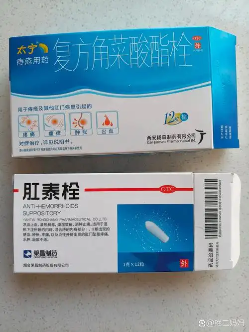 大家觉得这二个痔疮栓哪个好用呢?