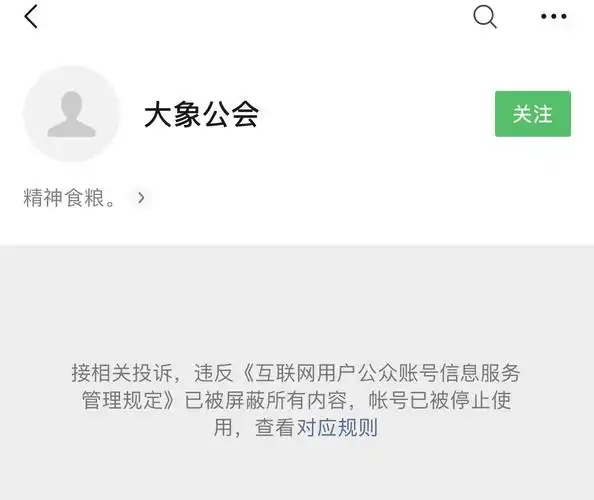 回形针大象公会多个平台账号被封