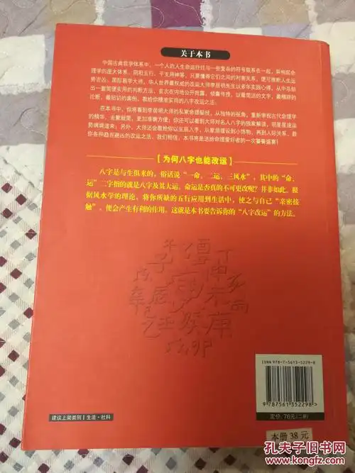 李居明 大师教你看八字