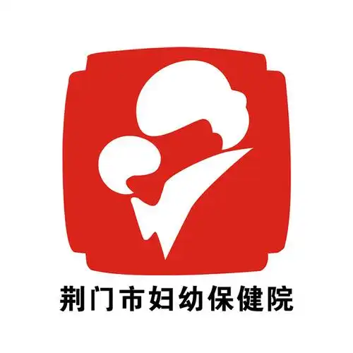 荆门市妇幼保健院