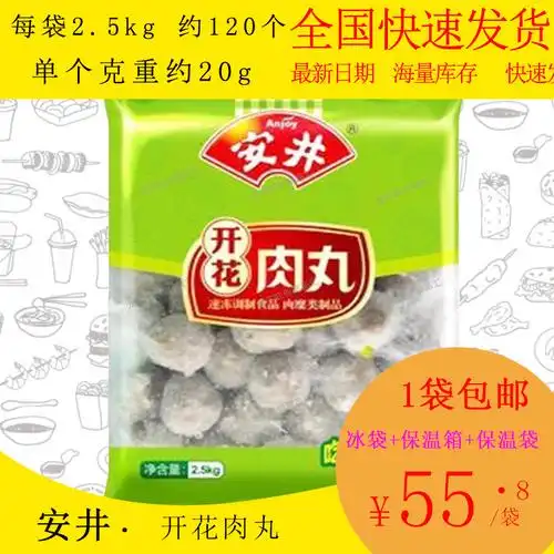 包邮安井开花肉丸25kg关东麻辣烫火锅串串鱼丸肉丸