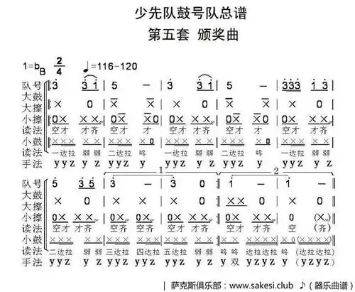 中国少年先锋队鼓号队总谱_第五套-颁奖曲_其他谱