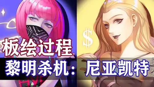 【板绘】黎明杀机尼亚凯特同人头像绘画过程