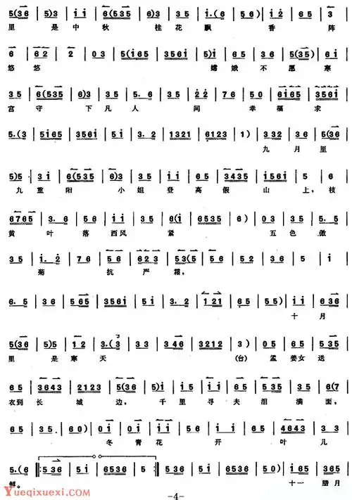 京胡乐谱《卖水》