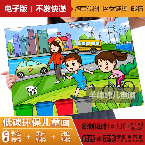 地球日低碳环保节能儿童画电子版线稿绿色家园乡村振兴电脑绘画