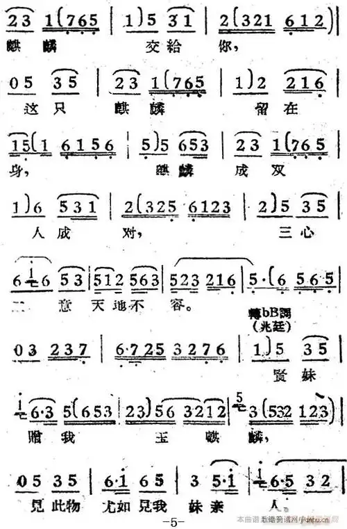 李兆廷 《女驸马》简谱