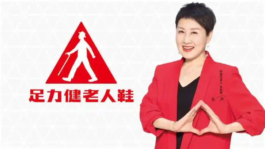 昧良心捞钱!张凯丽牵出足力健亿元大案,受害老人怒揭灰色产业链