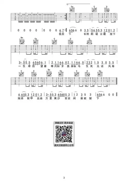 是七叔呢踏山河吉他谱g调简单版弹唱