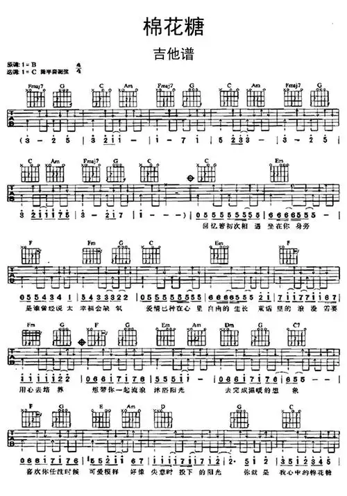 棉花糖吉他谱