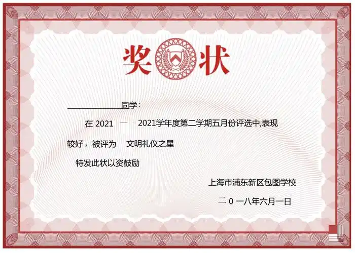 学生各类奖状模板可直接编辑69_第1页