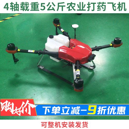 4轴多旋翼 农业打药飞机 载重5公斤药水 极翼飞控格氏电池云卓t10