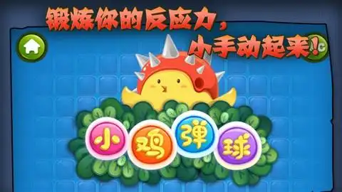 【小鸡弹球弹弹弹-smash经典小游戏-tinmana