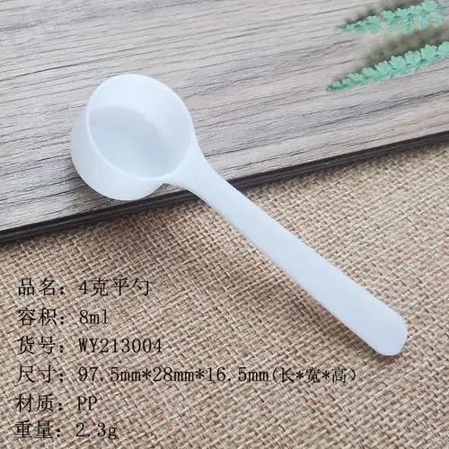 塑料勺子定量勺奶粉勺1g3g5g10g2药粉勺20毫升ml控盐克数液体小勺