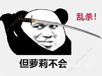 心中无女人拔刀自然神 抖音剑谱表情包大全完整版