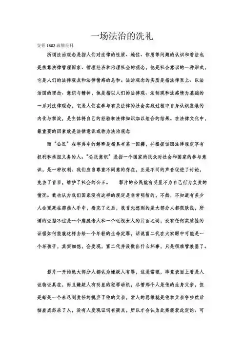 十二公民观后感