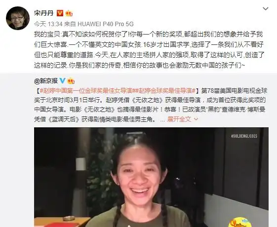 赵婷不是华裔是中国籍导演,继母宋丹丹:她16岁才出国留学