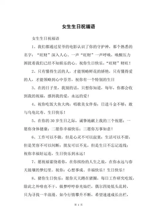 女生生日祝福语1