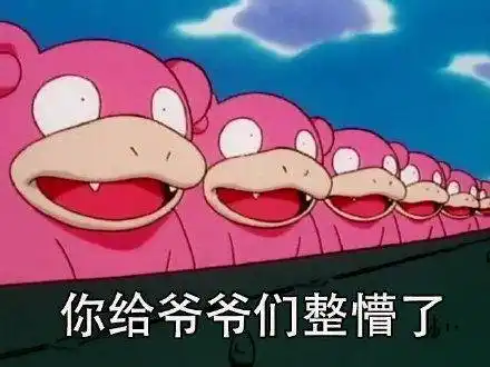 精灵宝可梦呆呆兽表情包合集|我累了,我真的累了