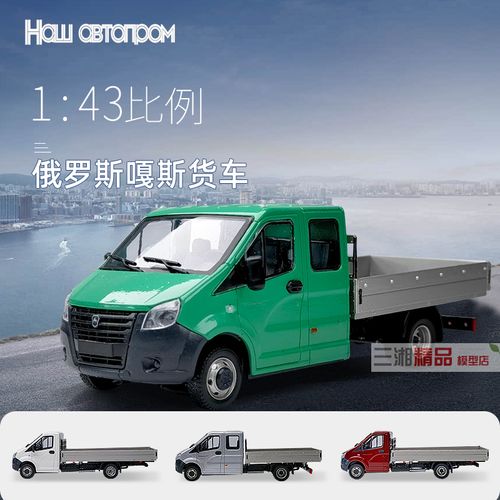 haw abtonpom 1/43伏尔加 嘎斯 gaz俄罗斯货车卡车汽车模型运输车