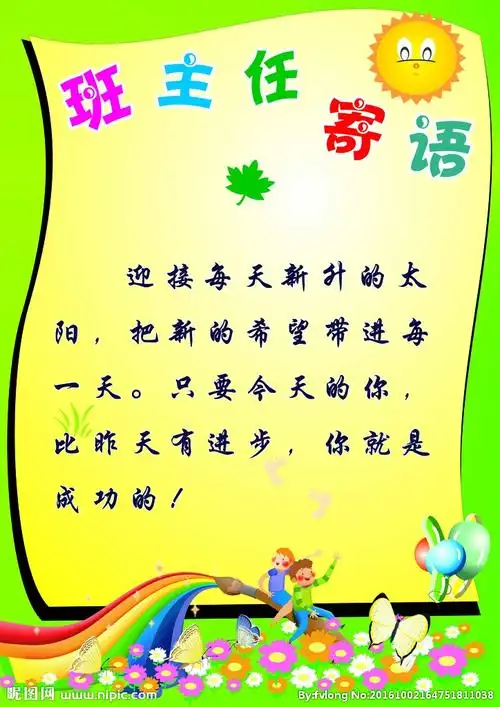 班主任寄语图片