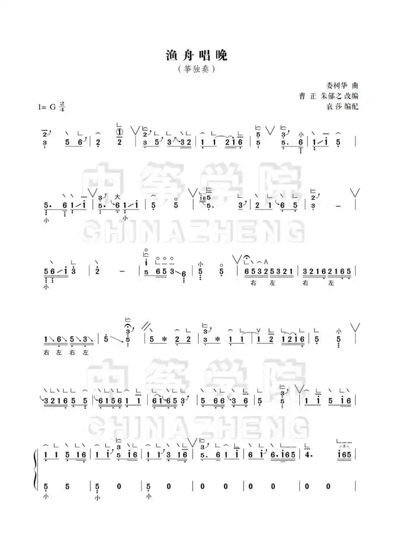 古筝 曲谱《渔舟唱晚》g调 - 抖音