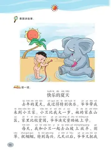 北师大版电子课本
