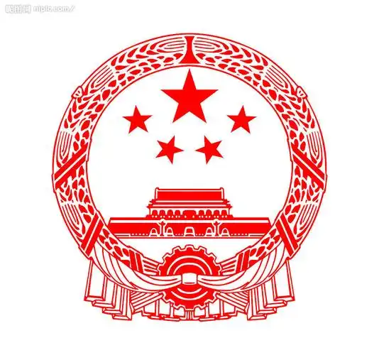 国家认证标志