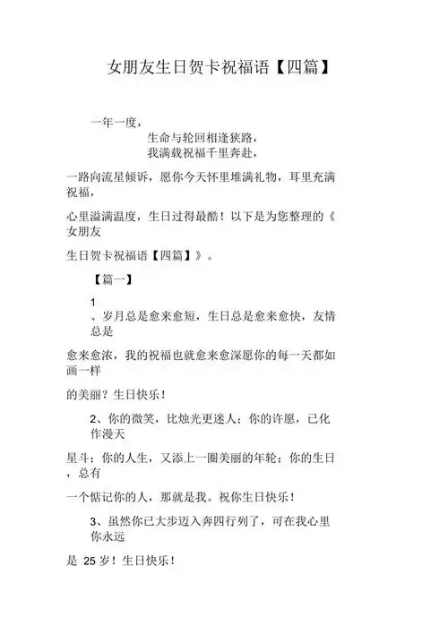 女朋友生日贺卡祝福语四篇