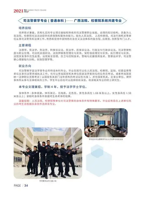 广西警察学院2021年招生简章