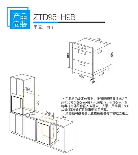 迅达消毒柜橱柜安装尺寸