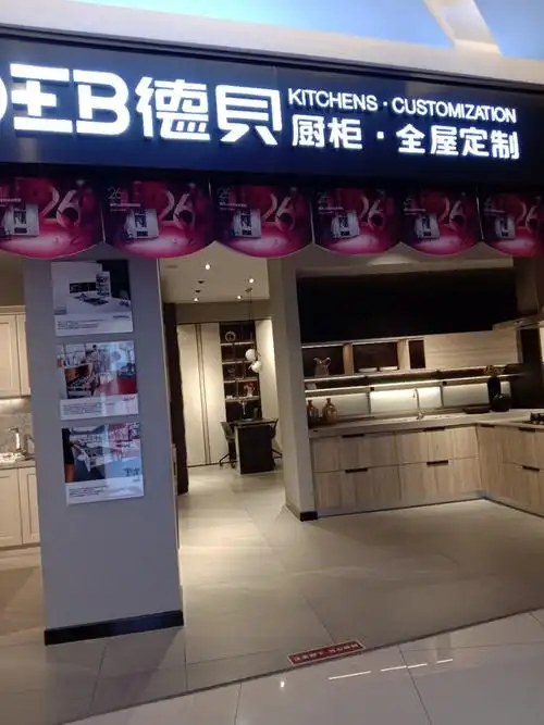 德贝厨柜全屋定制