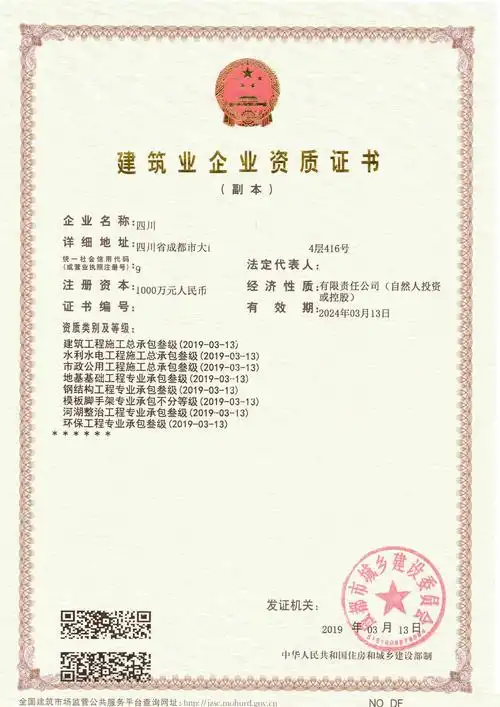 建筑工程业企业资质证书转让成功案例