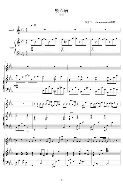 钢琴弹唱谱—《疑心病》我嫉妒每一个可以影响你情绪的人